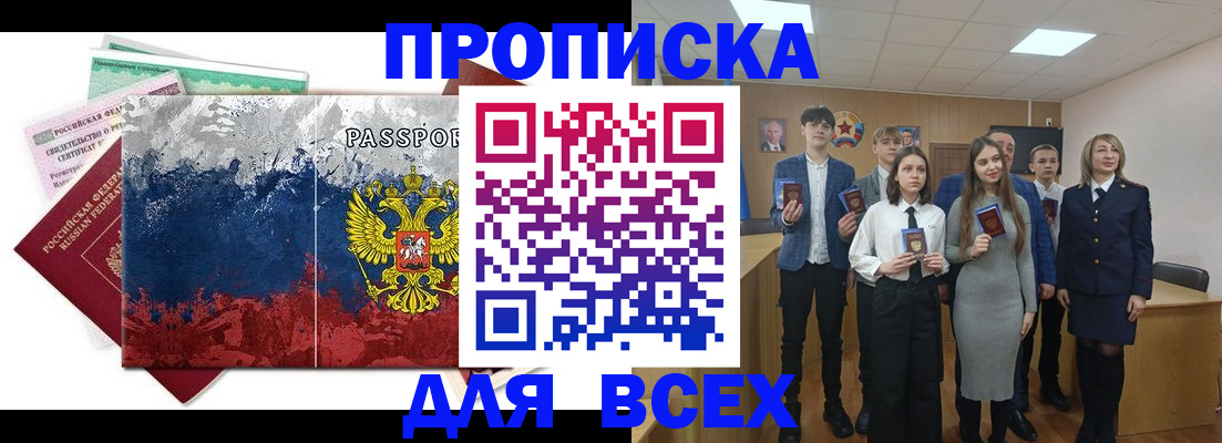 купить прописку в Емве